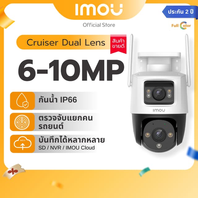 IMOU กล้องวงจรปิด ภายนอก รุ่น Cruiser Dual มี2เลนส์ คมชัด 6 