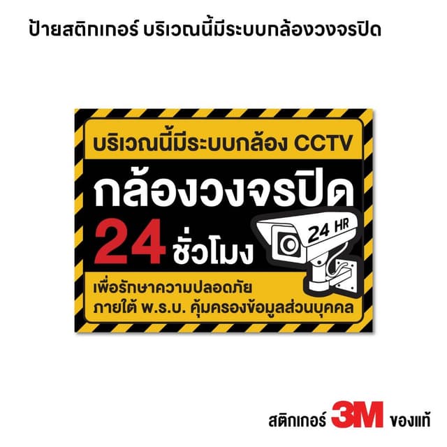 (N152) (มีขนาดใหญ่) บริเวณนี้ มีระบบกล้อง CCTV ป้ายกล้องวงจร