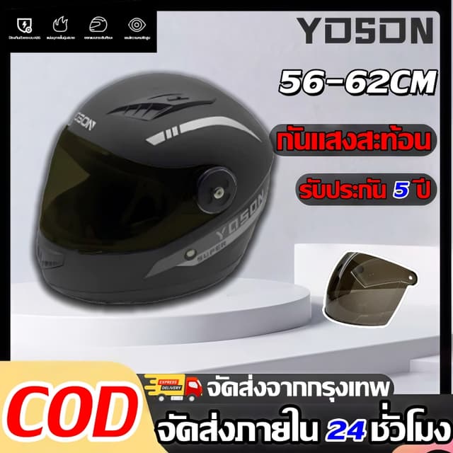 YOSON หมวกกันน็อค 2025 รถจักรยานยนต์ ขนาด 56-62cm วัสดุ ABS 