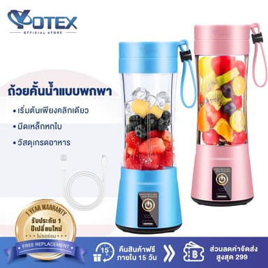 YOTEX เครื่องปั่นน้ำผลไม้พกพา Blender ดีไซน์กะทัดรัด พกพา มัลติฟังก์ชั่น การชาร์จแบบ ชาร์จผ่าน USB ไร้สายปั่นน้ำผลไม้