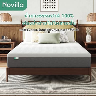 Novilla ที่นอนยางพารา รองรับสรีระ บรรเทาปวดหลัง ระบายอากาศ กันไรฝุ่น รุ่น Lunara หนา 9 นิ้ว แถมหมอนฟรี ขนาด 3.5/5/6 ฟุต