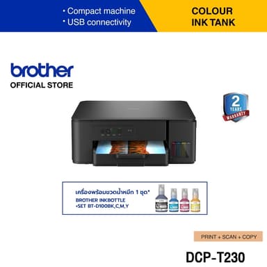 Brother Printer DCP-T230 Inktank 3 in 1  ปริ้นเตอร์อิงค์แท็งก์ เครื่องพิมพ์ออลอินวัน (พิมพ์,สแกน,ถ่ายเอกสาร)