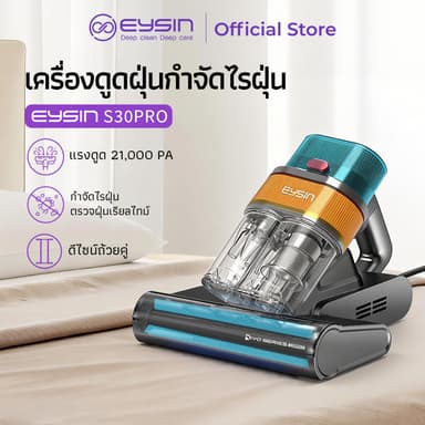 【Eysin S30 PRO】เครื่องกำจัดไรฝุ่นจอLEDแสดงผล ระบบถ้วยคู่ ความร้อน65°C ดูด21,000PA
