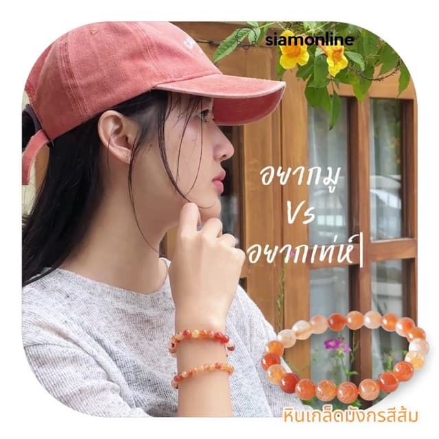 Orange Cracked Agate Stone หินมงคล หินเกล็ดมังกรสีส้ม เลือกขนาดเม็ดหินได้ (6-12 มม.) สร้อยข้อมือหินแท้