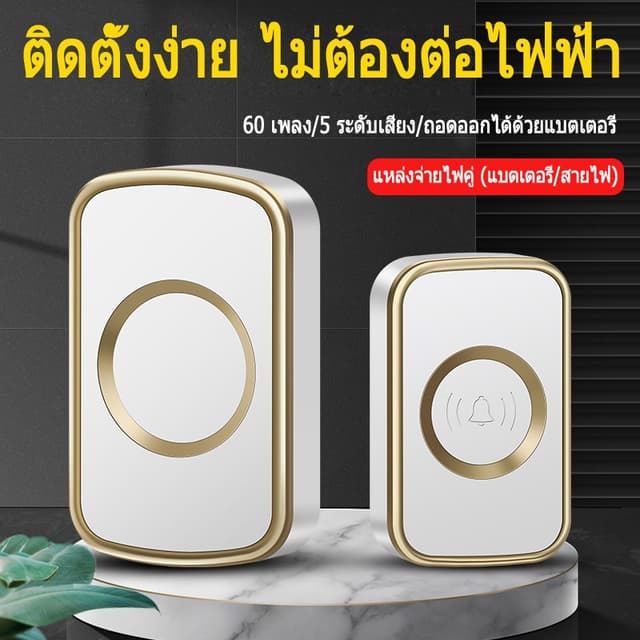 🔔สายไฟและแบตเตอรี่สำหรับใช้งานสองแบบ🔔กริ่งประตูบ้านไร้สาย 