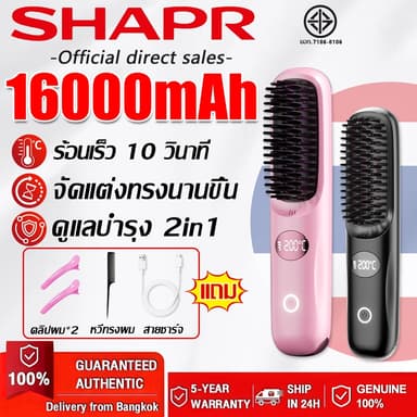 【รับประกัน5ปี】หวียืดผมไร้สาย หวีไฟฟ้าไร้สาย แบบพกพา ชาร์จไฟได้ ปรับอุณหภูมิได้ 4 ระดับ การชาร์จแบบ Type-C เครื่องหวีผมตร