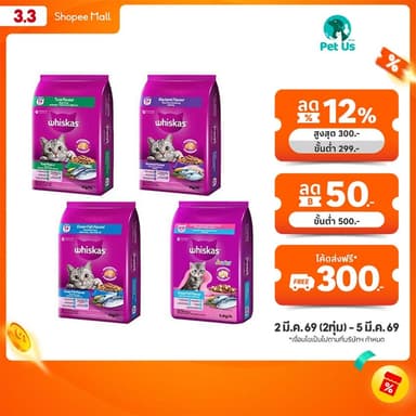 วิสกัส พ็อกเก็ตส์ อาหารสำหรับแมว ชนิดเม็ด ขนาด 6.5 กก. / 7 กก. WHISKAS POCKETS DRY CAT FOOD 6.5 KG. / 7 KG.