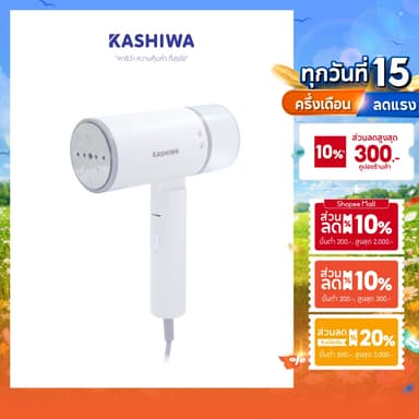 [ส่งด่วน+โค้ดไลฟ์ลดสูงสุด50%] เตารีดไอน้ำแบบมือถือพับเก็บได้ เตารีดพกพา KASHIWA รุ่น HD-206