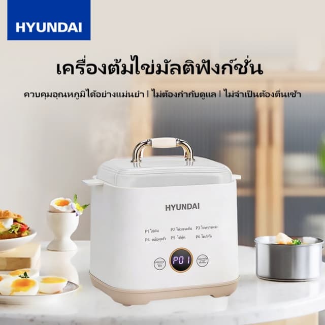 HYUNDAI เครื่องต้มไข่ แบบมัลติฟังก์ชั่นอัตโนมัติ /เครื่องนึ่