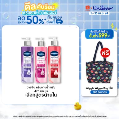 วาสลีน ครีมอาบน้ำ เซรั่ม กลูต้า โกลว์ ไนอาซินาไมด์ 10X 425 มล.x2 เลือกสูตรด้านใน Vaseline Body Wash Gluta glow 425 ml x2