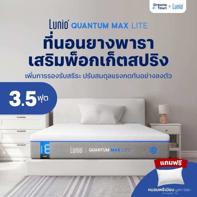 Lunio ที่นอนยางพาราไฮบริด เสริมพ็อกเก็ตสปริง ระบายความร้อนได