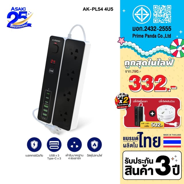Asaki Power Strip Timer ปลั๊กไฟ มอก. ตั้งเวลาตัดไฟ กำลังไฟ 2