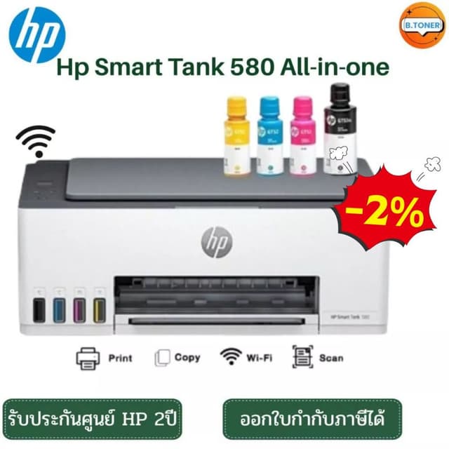 HP Smart Tank 580 (Print/ Copy/ Scan/ Wifi) ฟรีหมึกแท้ 1 ชุด