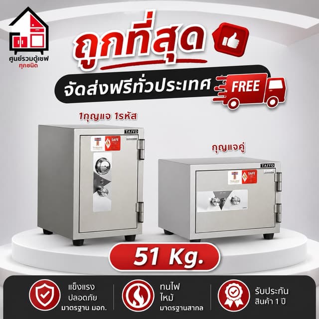 🔥🔥ตู้เซฟตู้นิรภัย ขนาด 51 กก. ยี่ห้อ Taiyo กันไฟ ส่งฟรีทั่