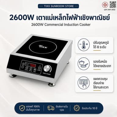 Tixx เตาแม่เหล็กไฟฟ้า 2600W ใช้เชิงพาณิชย์ วัสดุสแตนเลส กันน้ำได้ เตาไฟฟ้า เหมาะสำหรับร้านอาหาร