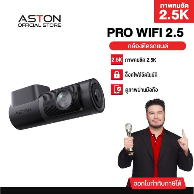 [2.5Kถูกที่สุด] Aston Pro wifi กล้องติดรถยนต์ ชัด 2.5K ดูภาพ