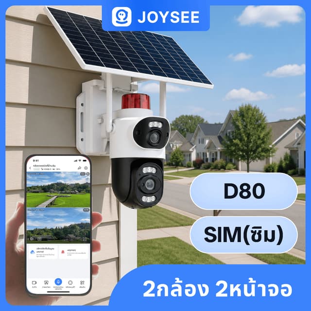 USEE D80 ซิม 4G กล้องโซล่าเซลล์ 2เลนส์ กล้องวงจรปิดไร้สาย ดู