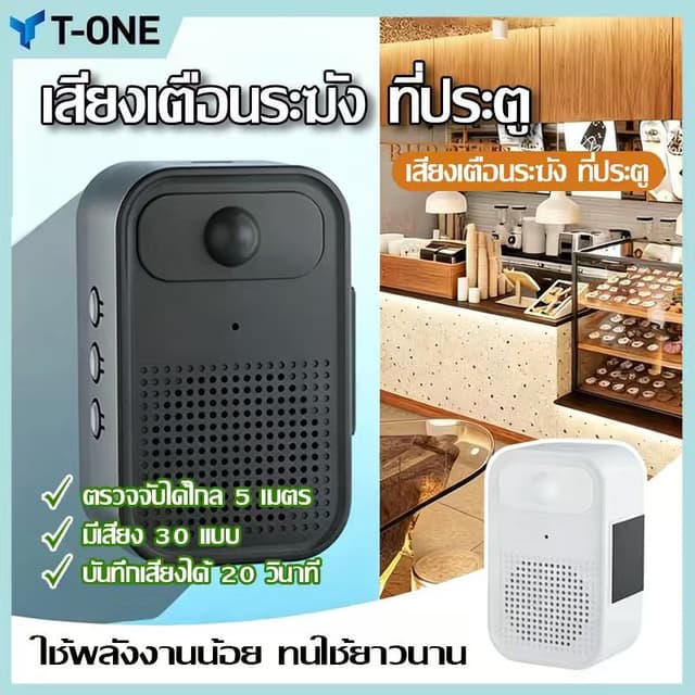 กริ่งประตูที่บันทึกได้ การดูดแม่เหล็ก เซ็นเซอร์ตรวจจับการเคล