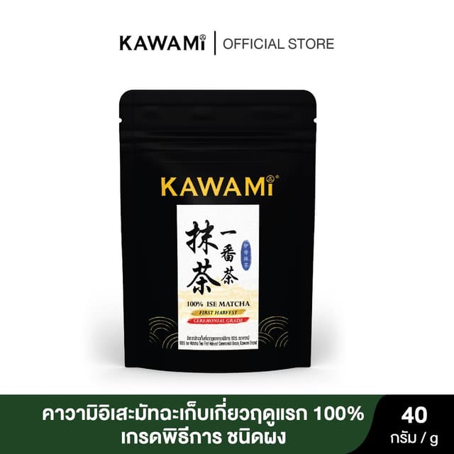 คาวามิ อิเสะมัทฉะ เก็บเกี่ยวฤดูแรกเกรดพิธีการ 100% (40 กรัม)