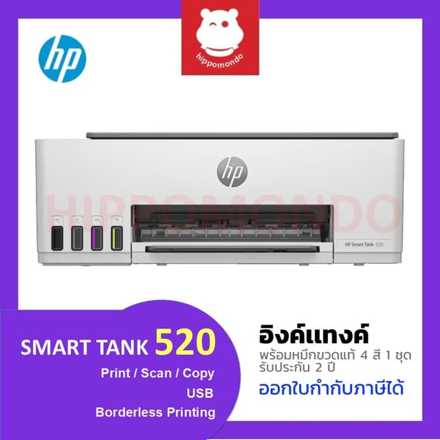HP SMART TANK 520 ปริ้นเตอร์ Ink Tank  All-in-One พร้อมหมึกแ
