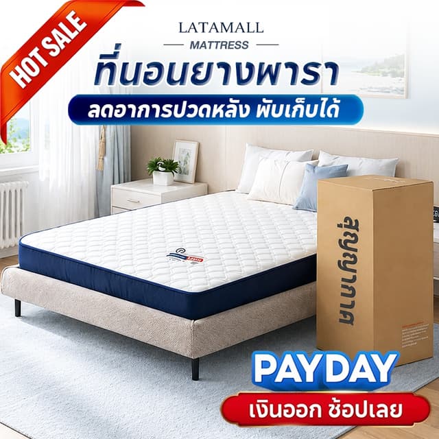 ที่นอนยางพาราแท้100% 3ฟุต/3.5ฟุต/5ฟุต/6ฟุต เพื่อสุขภาพ สัมผั