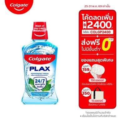 [มี 8 สูตรให้เลือก] คอลเกต น้ำยาบ้วนปาก 500 มล. [Available in 8 Variants] Colgate Plax Mouthwash 500 ml