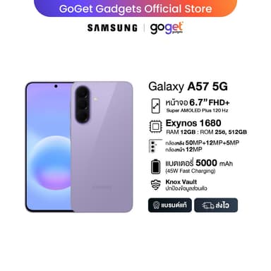 Samsung Galaxy A57 5G (12/256 GB) , (12/512 GB) หน้าจอขนาด 6.7 นิ้ว