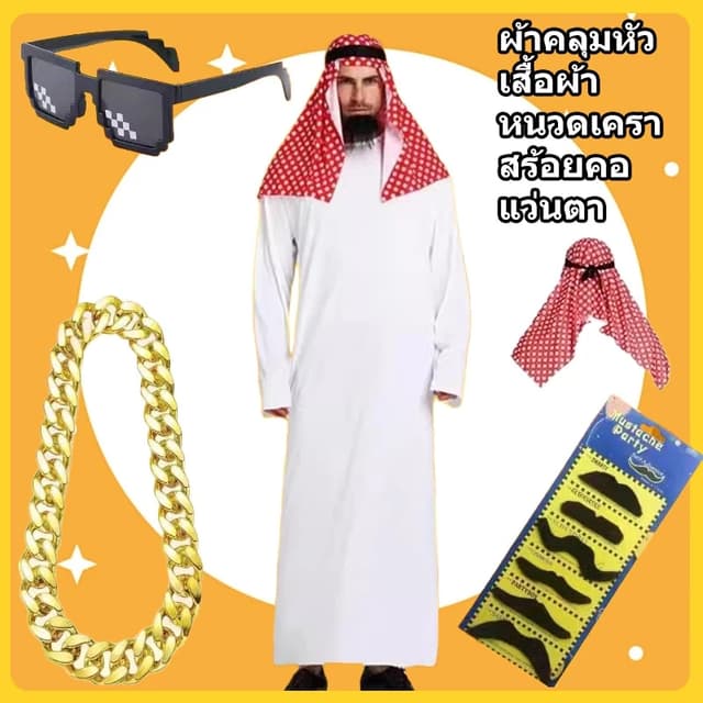 จัดส่งภายใน 6 ชั่วโมง🔥 ชุดคอสเพลย์ อาหรับ ชุดเจ้าชาย | บทบา