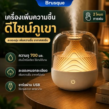 เครื่องเพิ่มความชื้น เครื่องพ่นไอน้ำดีไซน์ภูเขา 700 มล. แบตเตอรี่ 1800mAh ไร้สาย ไฟบรรยากาศ 2 โหมด เติมน้ำด้านบน