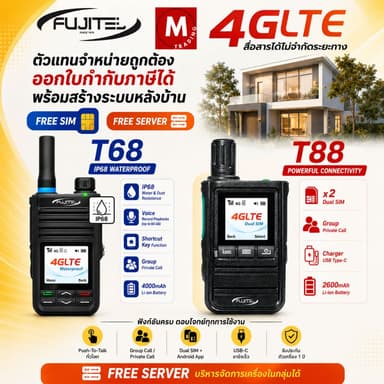 POC FUJITEL T88 T68 วอซิม รวมACCOUNTจัดการเครื่อง ฟรีซิม เสียงชัด ไม่จำกัดระยะทาง ประกันเครื่อง1ปี