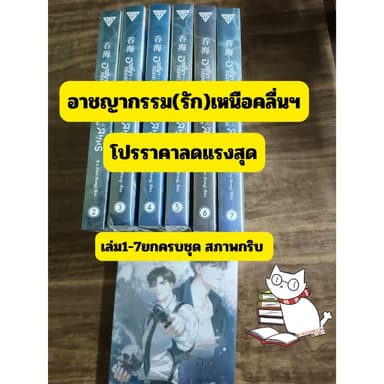 (ราคาพิเศษ) อาชญากรรม(รัก)เหนือคลื่นกลืนสมุทร เล่ม1-7(ยกครบชุด)สภาพกริบเพียง1299บาท จากราคา3019.-เฉพาะร้านนี้เท่านั้น