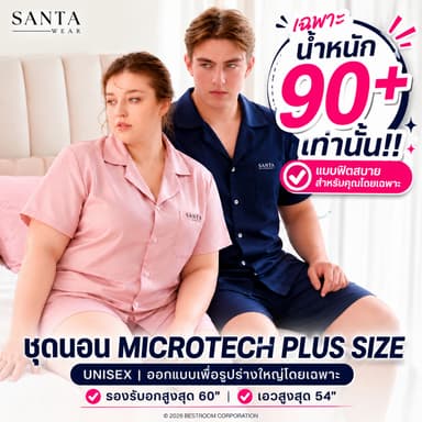 SANTA WEAR ชุดนอน Microtech Plus Size Unisex สำหรับรูปร่างใหญ่ น้ำหนัก 90 กิโลกรัม อกสูงสุด 60 นิ้ว เอวสูงสุด 54 นิ้ว