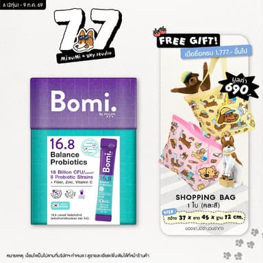 Bomi 16.8 Balance Probiotics (14 x 3g)โบมิ โพรไบโอติกส์ พร้อมทาน จุลินทรีย์ดีเพื่อลำไส้ที่สมดุล
