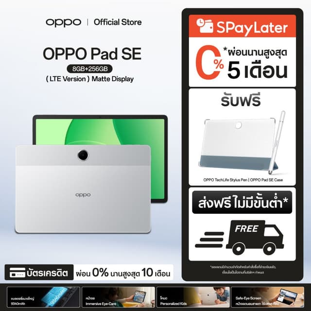 OPPO Pad SE (8+256G) LTE | แท็บเล็ต หน้าจอใหญ่คมชัด 11" ถนอม