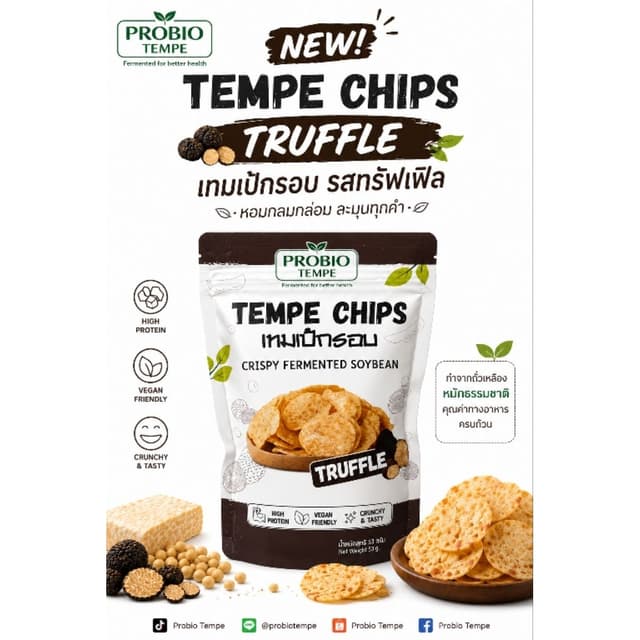 PROBIO TEMPE เทมเป้กรอบ รสทรัฟเฟิล หอมเข้มข้น โปรตีนสูง อร่อ