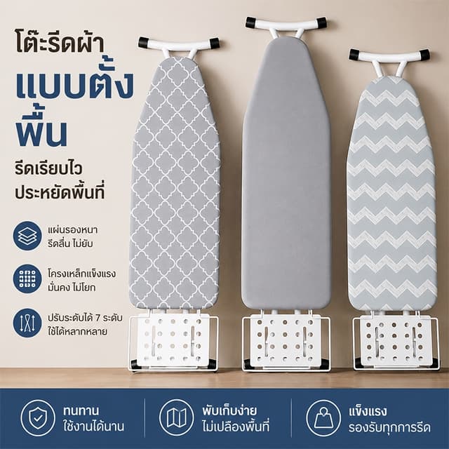 👍100ปีไม่จางหาย💝โต๊ะรีดผ้ายืนรีด ต๊ะรีดผ้าแบบปรับได้ โต๊ะร
