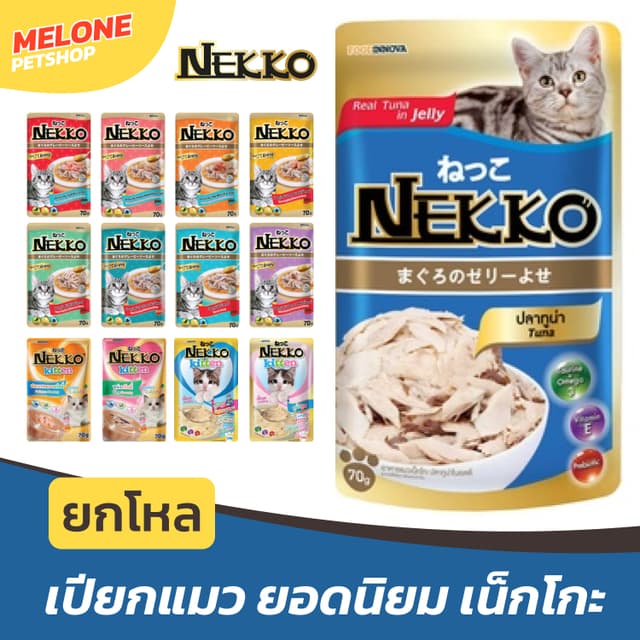 [ยกโหล] Nekko เนคโกะ อาหารเปียกแมว ลูกแมว แมวแก่ 7ปี เพาซ์ เ