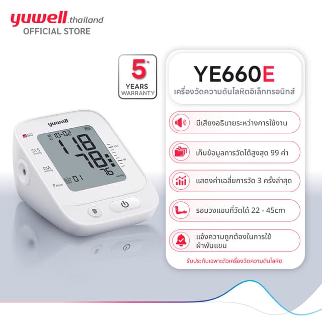 Yuwell เครื่องวัดความดันอิเล็กทรอนิกส์ รุ่น YE660E รับประกัน
