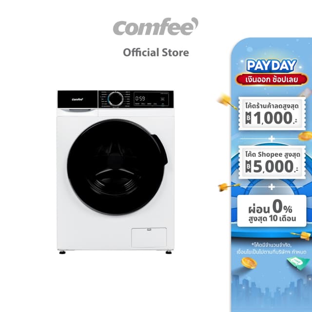 [ส่งฟรี*][ผ่อน 0% สูงสุด 10 เดือน] Comfee เครื่องซักผ้าฝาหน้