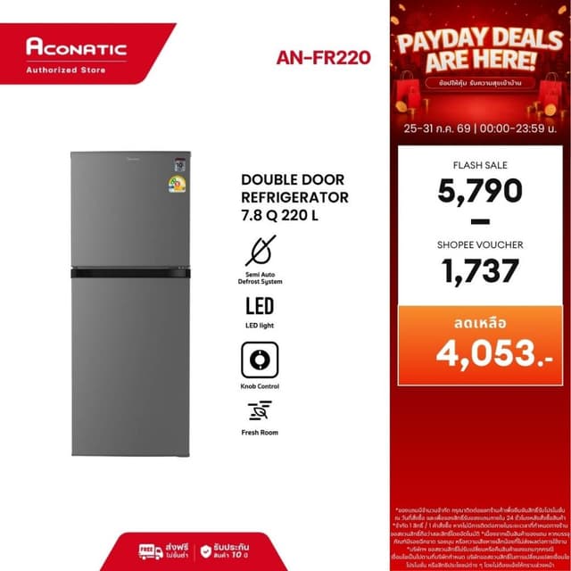 (NEW 2026) Aconatic ตู้เย็น 2 ประตู ขนาด 7.8Q รุ่น AN-FR220 