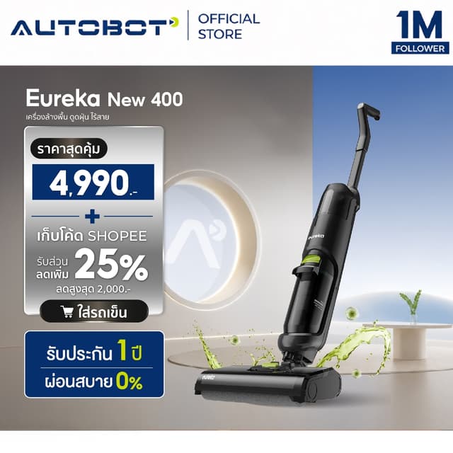 𝗔𝗨𝗧𝗢𝗕𝗢𝗧 x Eureka New 400 เครื่องล้างพื้น เครื่องดูดฝุ