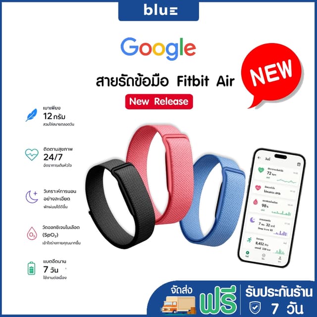 [โปรโมชั่น] Google Fitbit Air ของแท้ 100% รับประกันร้าน 7 วั