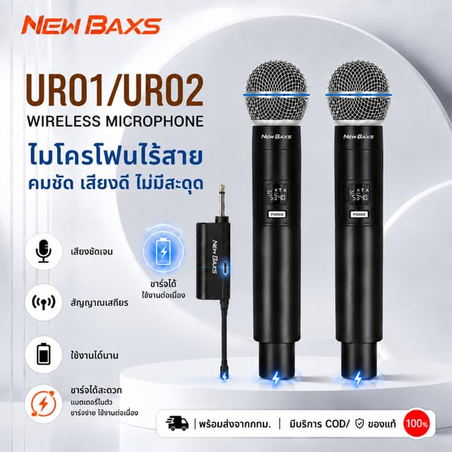 NEW BAXS UR01/UR02 ไมโครโฟนไร้สาย 2 ไมโครโฟนแบบใช้มือถือ 50M