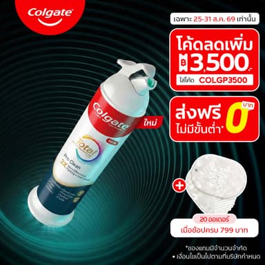 [ซื้อ1แถม1กด 1แถม1]ยาสีฟัน คอลเกต โททอล โปร คลีน สมาร์ทปั๊ม 130 ก. Colgate Total Pro Clean Smart Pump Toothpaste 130g