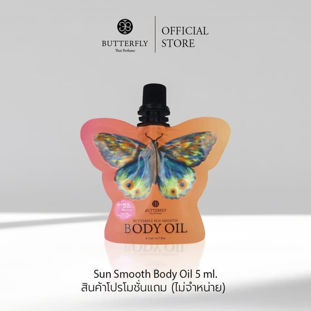 Sep : โปรโมชั่นแถม (ไม่จำหน่าย) - Body Oil 5 ml.