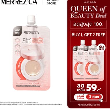 (กดตัวเลือก 3 ซอง 59.- เท่านั้น) Merrezca Vit C Gluta Essence Cushion SPF50+ / PA+++ - Sachet
