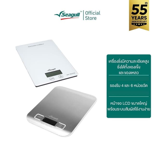 Seagull เครื่องชั่งน้ำหนักในครัว แบบดิจิตอล ขนาด 10 กก. Digi