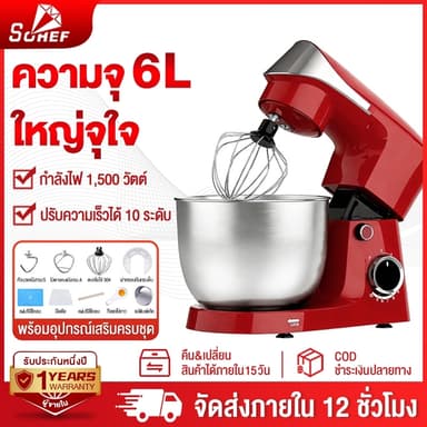 รับประกัน 3 ปี sohef เครื่องนวดแป้ง  5L/6L 1500W  เครื่องนวดแป้งขนมปัง เครื่องผสมอาหาร แบบตั้งโต๊ะ Stand Mixer