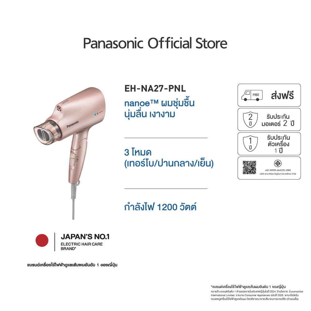 Panasonic รุ่น EH-NA27PNL ไดร์เป่าผม nanoe Hair Dryer ไดร์เป่าผม นาโนอี (1200 วัตต์) กำลังไฟ 1,200 วัตต์ nanoe ผมชุ่มชื้น นุ่มลื่น https://wayoza.com