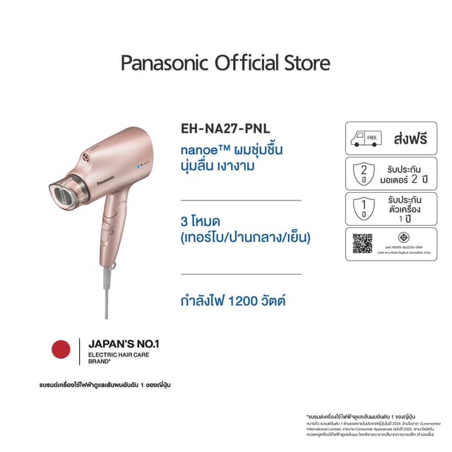 Panasonic รุ่น EH-NA27PNL ไดร์เป่าผม nanoe Hair Dryer ไดร์เป่าผม นาโนอี (1200 วัตต์) กำลังไฟ 1,200 วัตต์ nanoe ผมชุ่มชื้น นุ่มลื่น